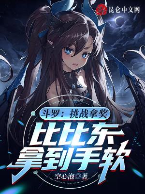 斗罗大陆之打卡比比东