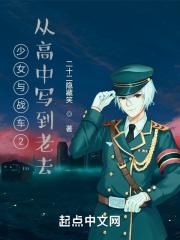少女与战车第二季在哪看
