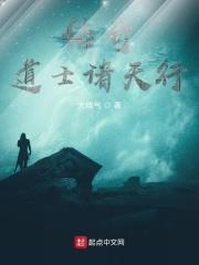 传奇道士升级攻略