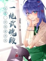 斗罗之我是老杰克
