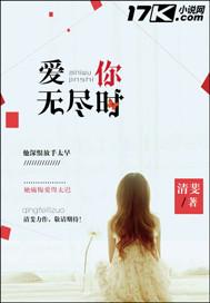 爱你无期具体意思什么意思