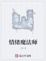 中班社会情绪魔法师
