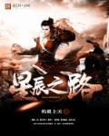 星辰之路怎么玩划算