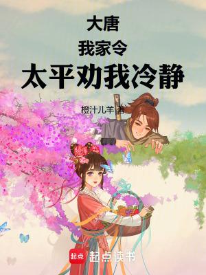 唐朝太平公主男宠