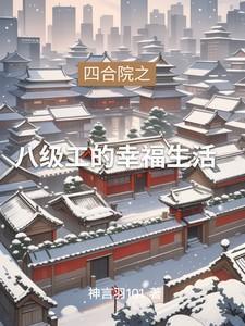 四合院的等级秩序