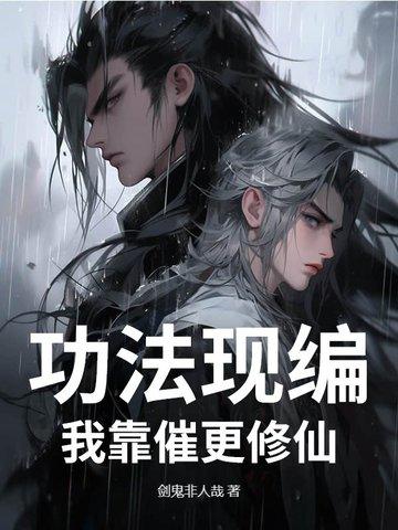 我的功法靠