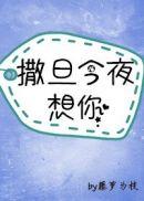 神明今夜想你的