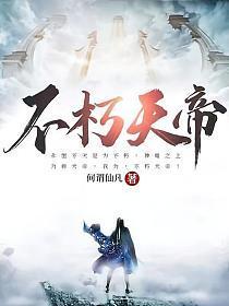 古长青楚云墨不朽天帝笔趣阁