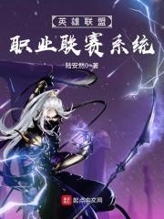 英雄联盟职业选手