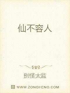 仙不仙是什么意思